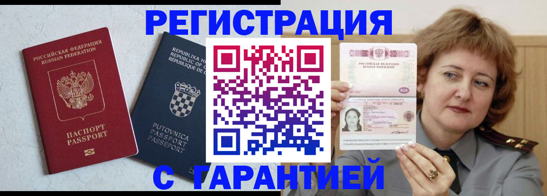 временная регистрация недорого в Марксе