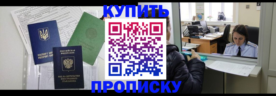 временная регистрация недорого в Марксе