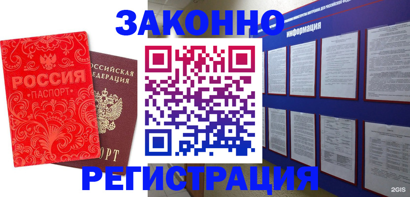 прописка регистрация в Марксе