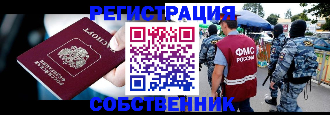 временная регистрация в квартире в Марксе