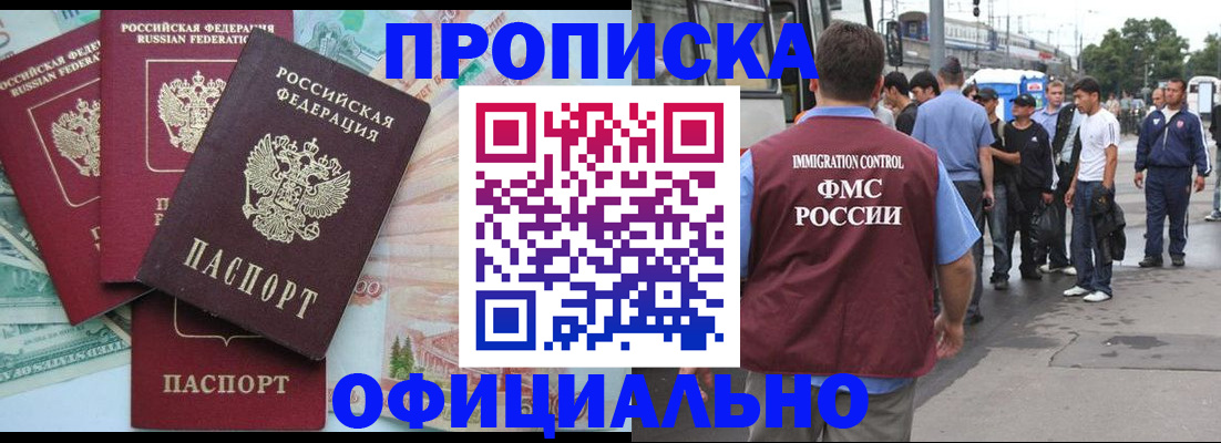 временная регистрация для школы в Марксе