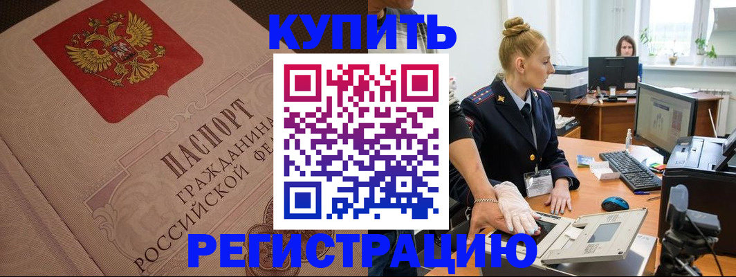 прописка штамп в Марксе